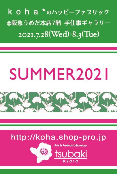 夏イベントのお知らせです。