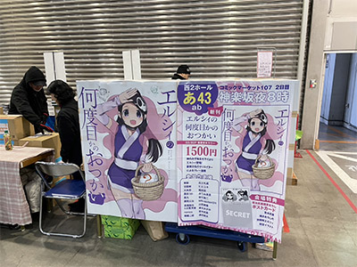 12/31:こんな感じで動いていました冬コミ | HoneyDippedどすえ