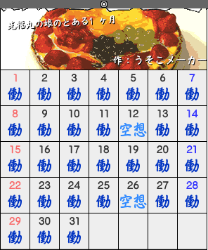 カレンダー