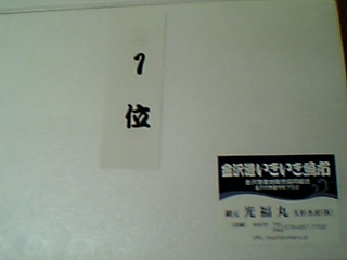 1位