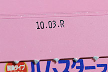 ニッパイの策略