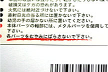 注意書きは注意するためにある。