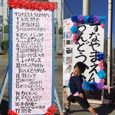 運動会