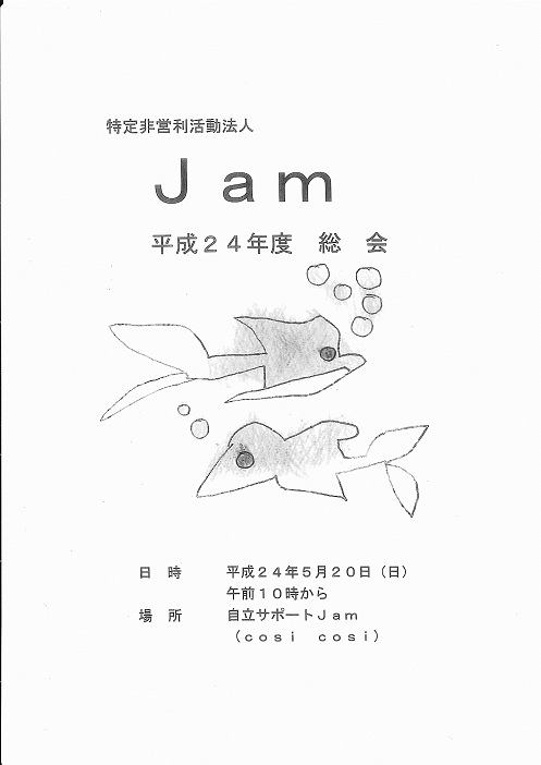H24総会