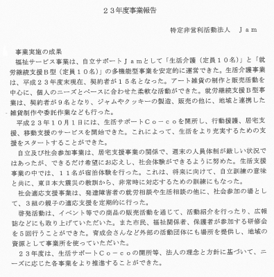 H23事業報告