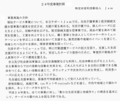 H24事業計画