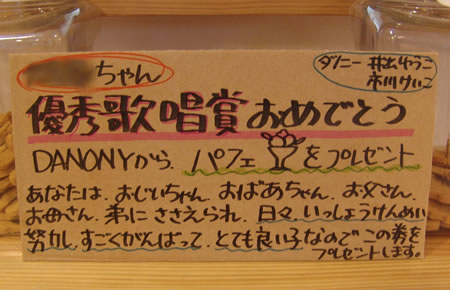 歌唱賞プレゼント