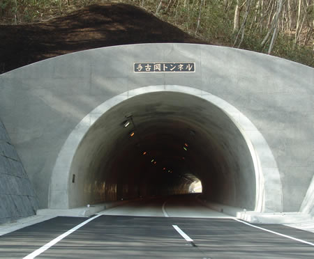 手古岡トンネル