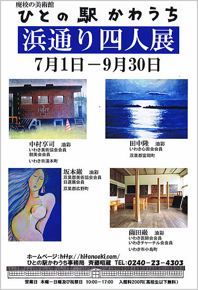 ひとの駅展示