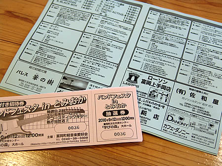 バンドフェスタ in とみおか