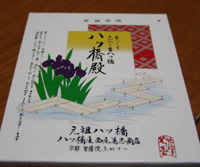 生八つ橋