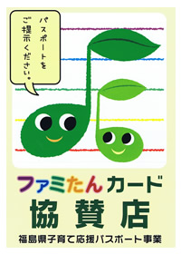 ファミたんカード