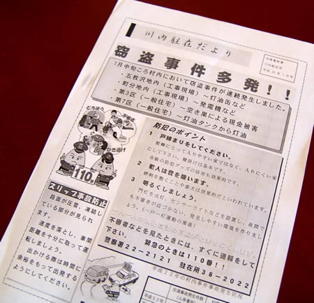 川内駐在だより