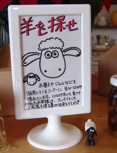 羊を探せ