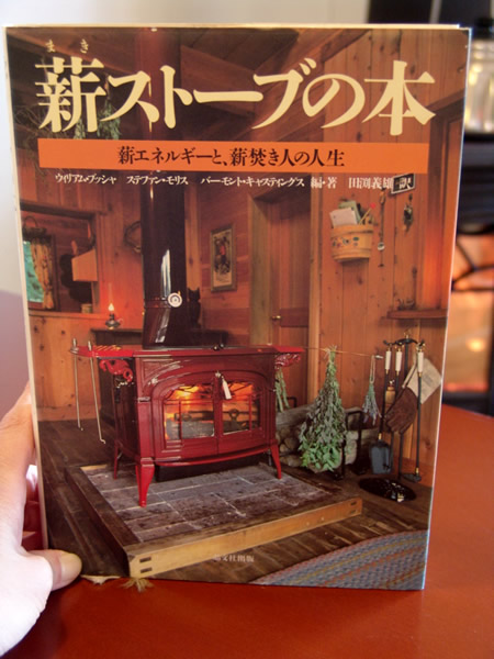 薪ストーブの本