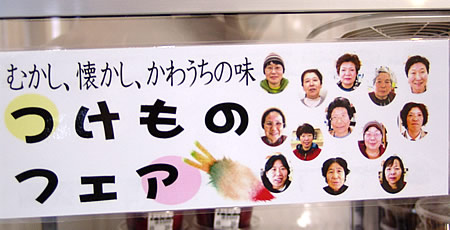 漬け物フェア
