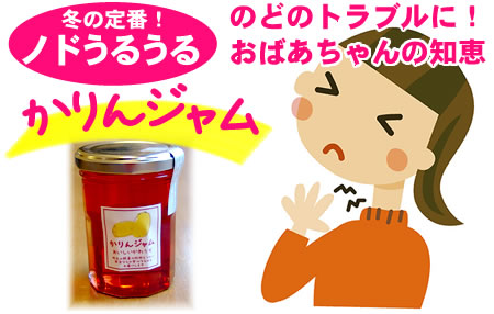 かりんジャム