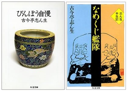 びんぼう自慢・なめくじ艦隊