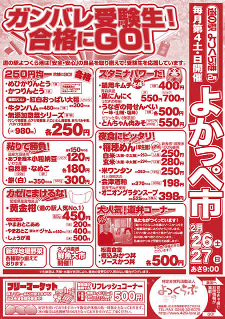 よかっぺ市