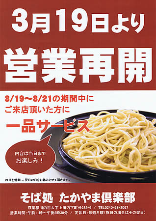 たかやま倶楽部営業再開