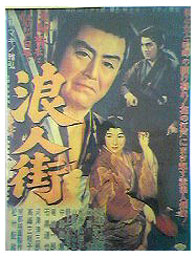 浪人街