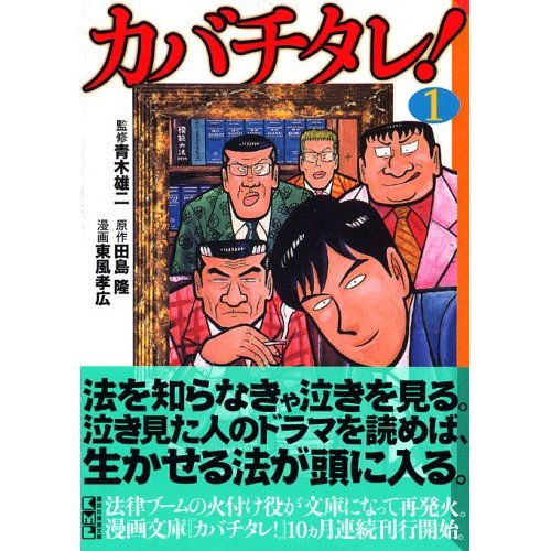 カバチタレ