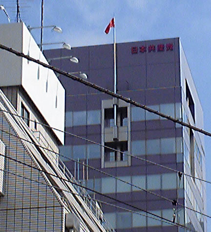 日本共産党