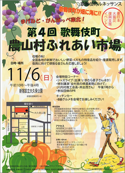 第4回歌舞伎町農山村ふれあい市場