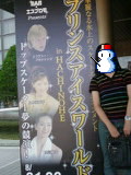 Prince Ice World 2010.jpg