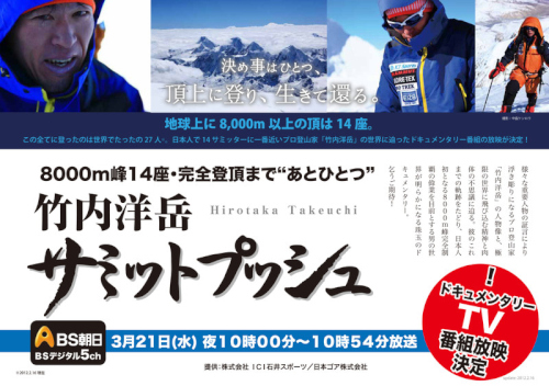 竹内洋岳