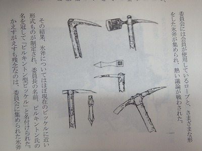 ウッドシャフトピッケルの研究書 | 隠居の『飛騨の山とある日』