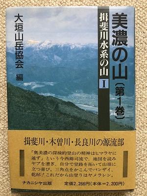 ぎふ百山』のこと | 隠居の『飛騨の山とある日』