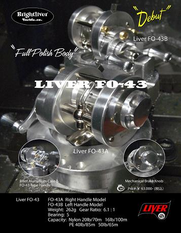 ブライトリバーの新作リール 「Brightliver LIVER FO-43 右&左 ブライトリバーの新作リール 「Brightliver LIVER FO-43 右&左