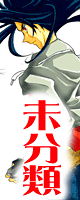 準備中。