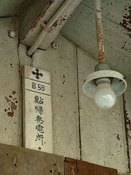 鮎帰発電所 表札