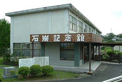 宮若市石炭記念館