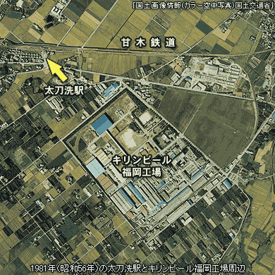 昭和56年の太刀洗駅とキリンビール福岡工場周辺