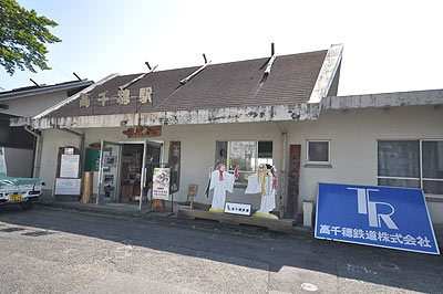 高千穂あまてらす鉄道