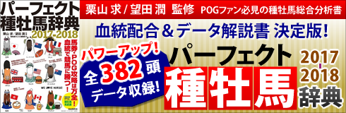 パーフェクト種牡馬辞典
