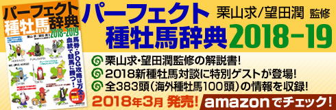 パーフェクト種牡馬辞典