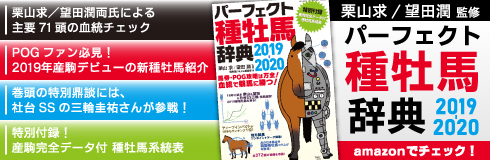 パーフェクト種牡馬辞典