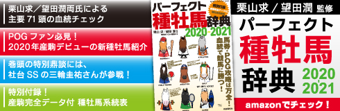 パーフェクト種牡馬辞典