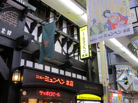 ニューミュンヘン本店