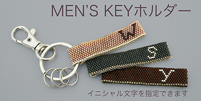 キーホルダー