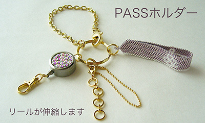 パスホルダー