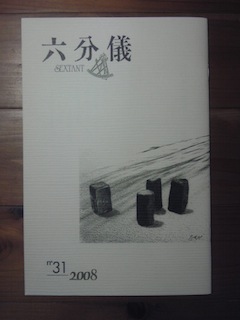 『六分儀』2