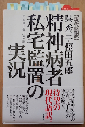 呉秀三の本を読む1 2019年5月6日（月） | お休みどころ