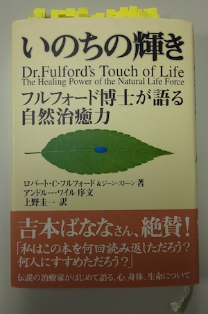 フルフォードさんの本 2021年8月10日（火） | お休みどころ