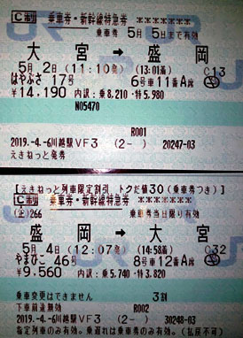 大宮 秋田 新幹線