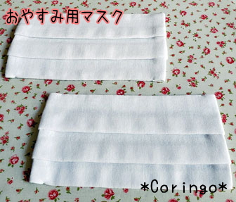 おやすみ用ガーゼマスク
